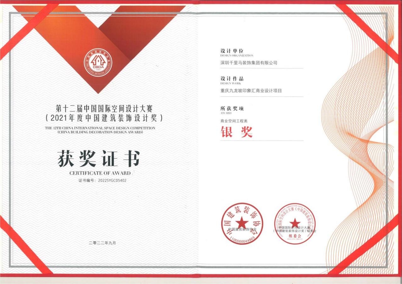 重庆九龙坡印象汇商业设计项目    银奖